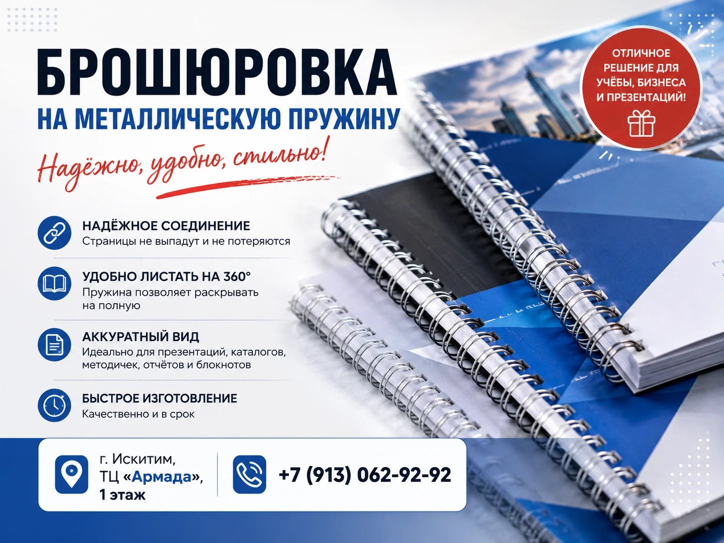 Брошюровка на металлическую пружину