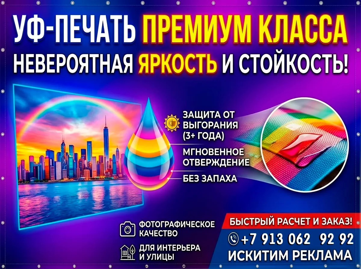 УФ-печать премиум класса