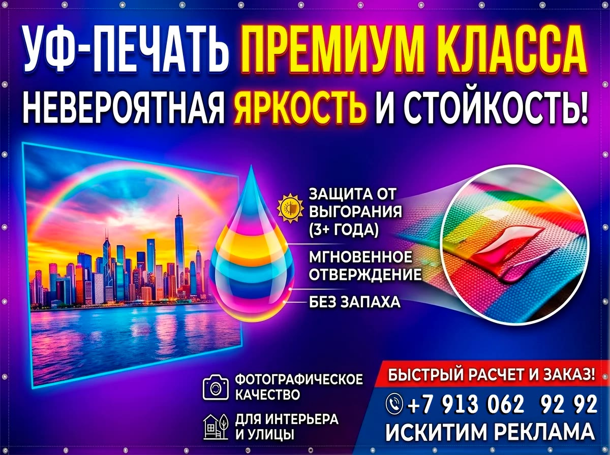 УФ-печать премиум класса