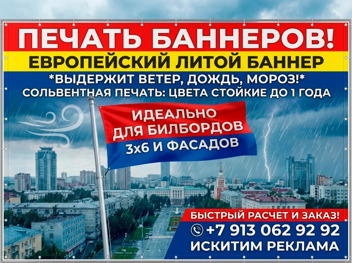 Печать баннеров на европейском литом баннере